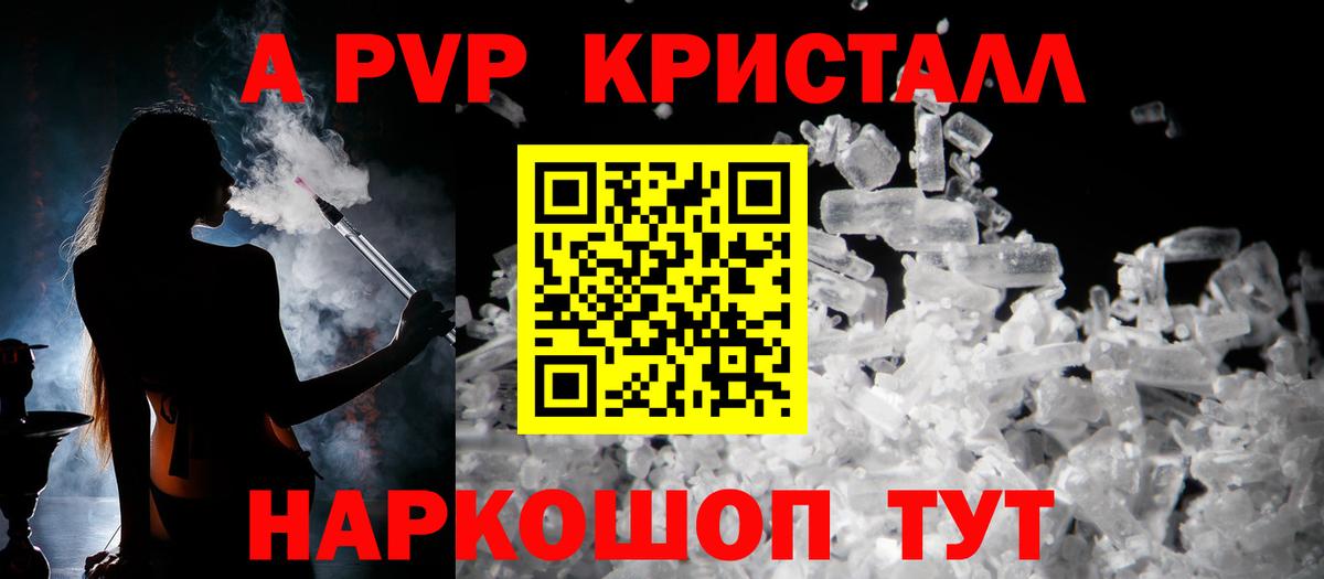Альфа ПВП крисы CK Киров