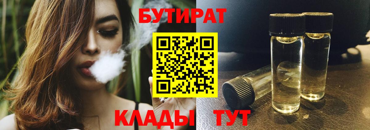 Бутират BDO  Вход с VPN  Бутират  Киров 