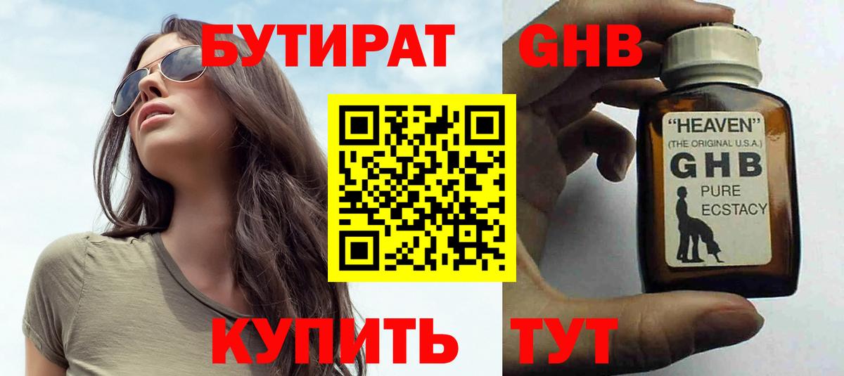 Бутират 99% Киров