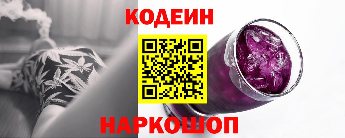 Киров  Кодеин напиток Lean (лин)  Вход с VPN 