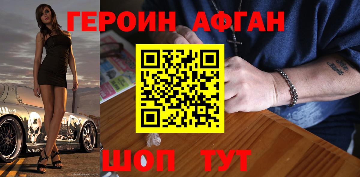 ГЕРОИН хмурый Киров