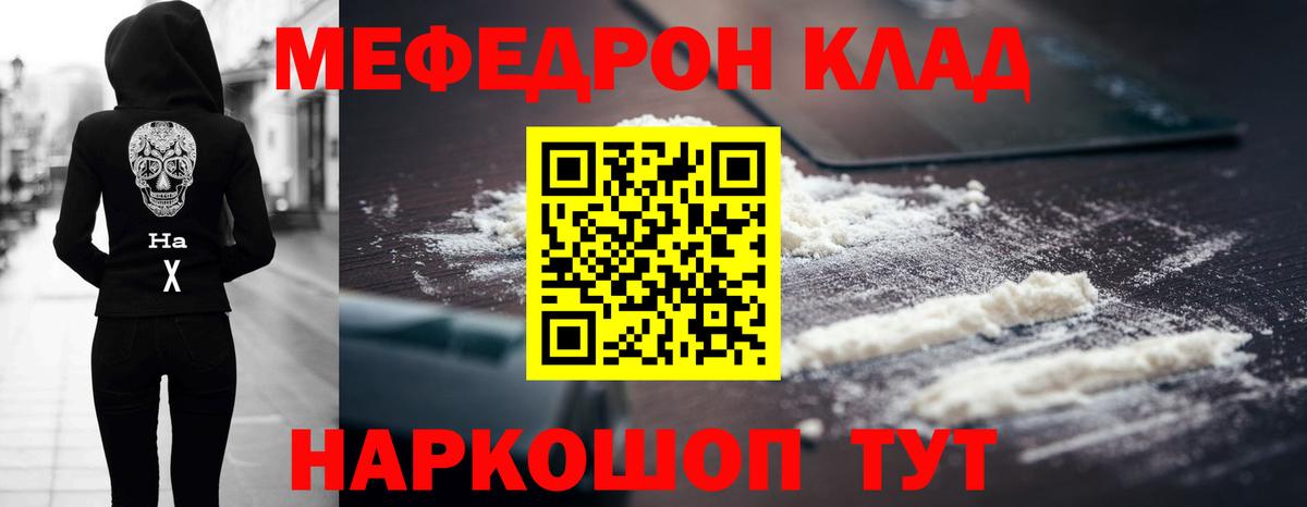 Меф мяу мяу Киров